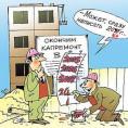 Капремонт в нашем доме