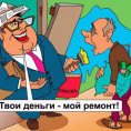 Проведение общего собрания по вопросам капремонта.